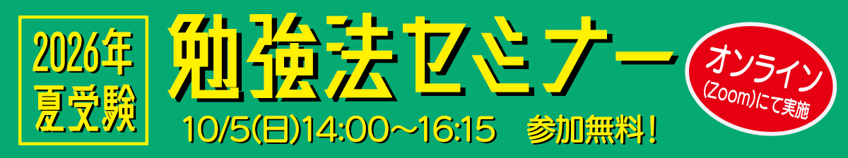 2026年夏教員採用試験　勉強法セミナー