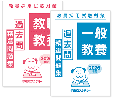 過去問精選問題集