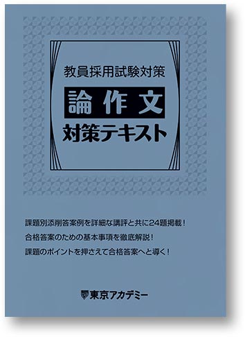 論作文対策テキスト