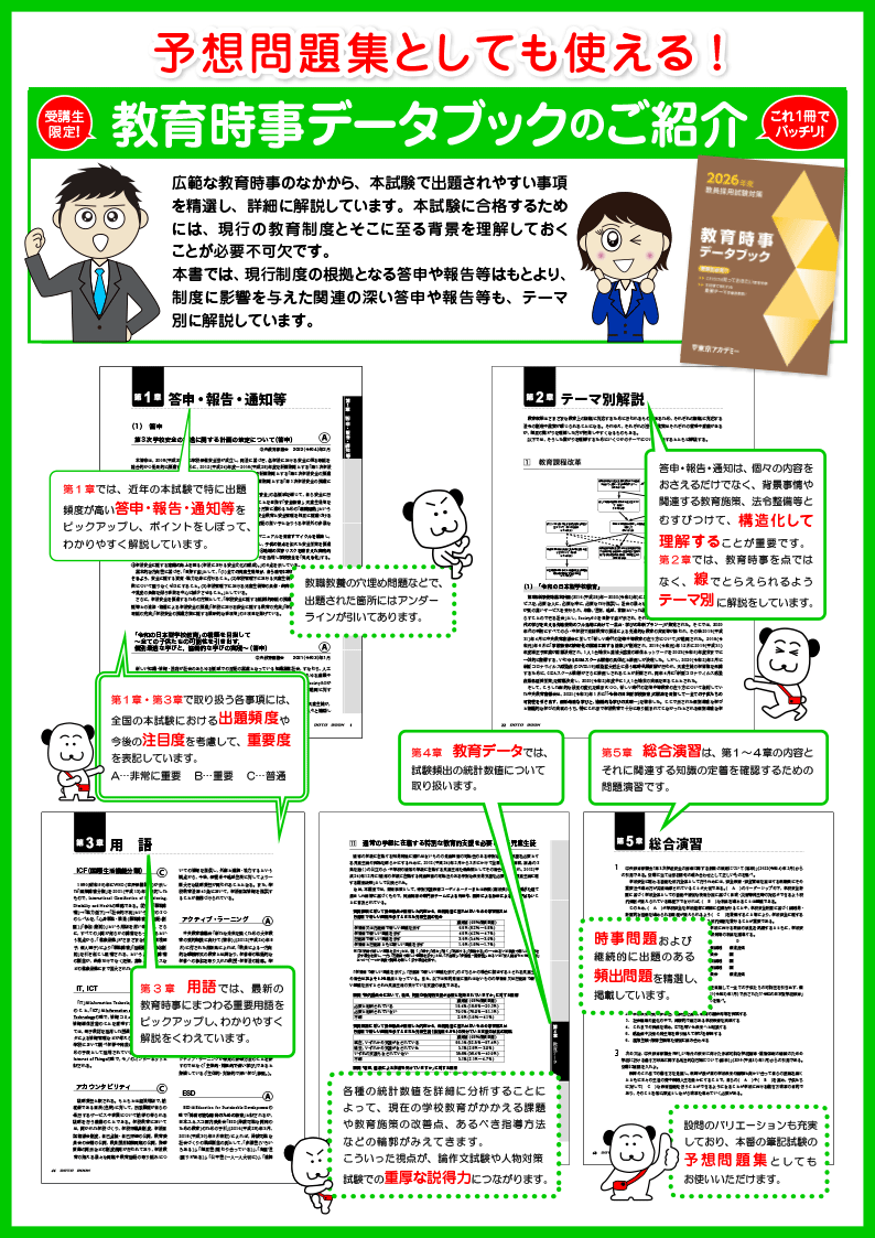 教育時事データブック