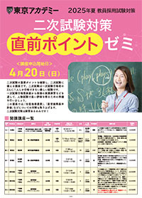 二次試験対策直前ポイントゼミ　表紙画像