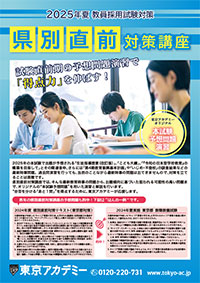 県別直前対策講座　表紙画像