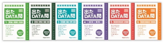 出たDATA問