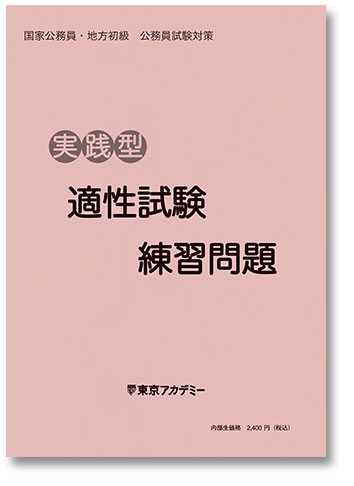 適性試験練習問題