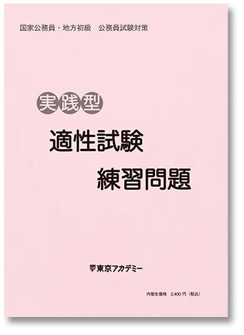 適性練習帳