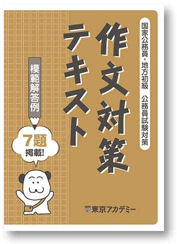作文添削課題(5回)