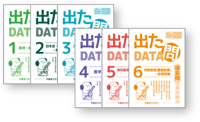 出たDATA問