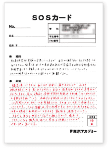 SOSカード