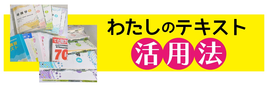 テキストの使い方