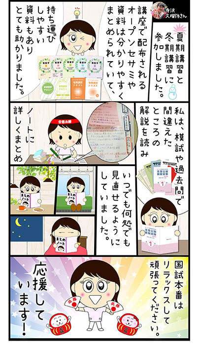 夏期講習・冬期講習受講生の体験マンガ