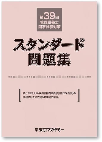 スタンダード問題集