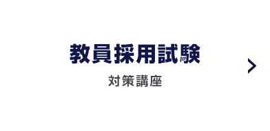 東京アカデミー長野・松本教室