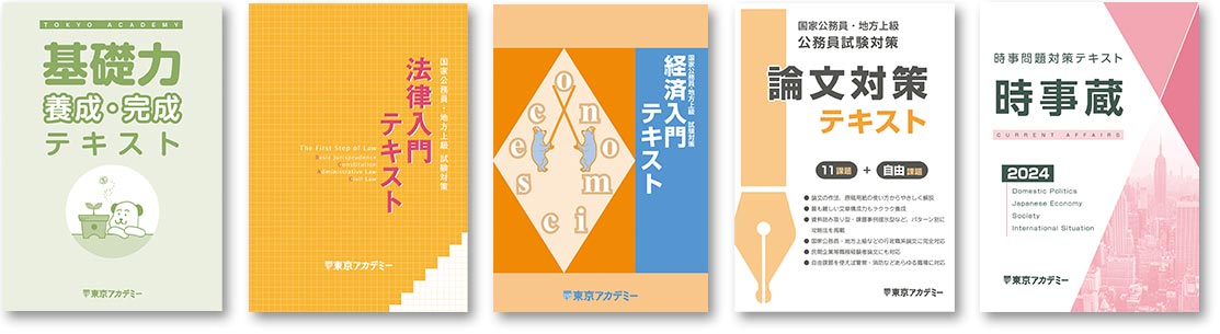 大卒程度公務員試験 その他教材