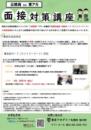札幌校リーフレット