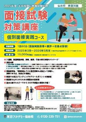 仙台校リーフレット