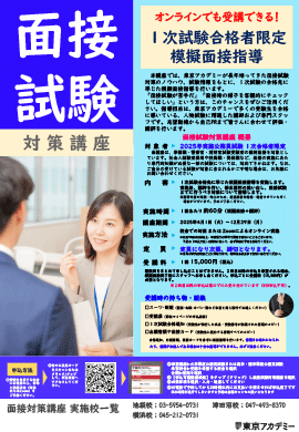津田沼校・横浜校リーフレット