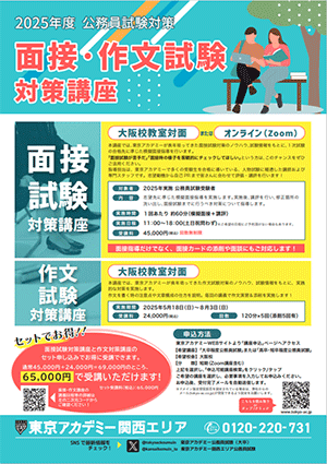 大阪校リーフレット