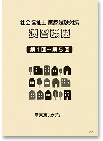 演習課題