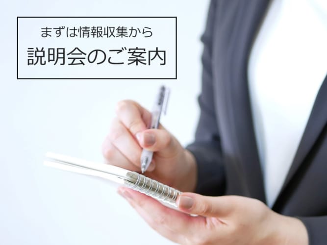 【無料】大卒公務員試験　無料個別相談　受付中！