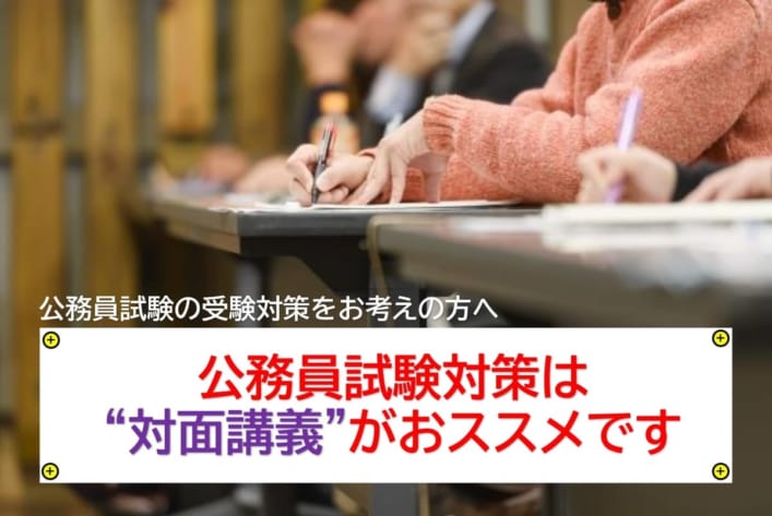 【2026公務員】公務員試験対策をお考えの皆様へ
