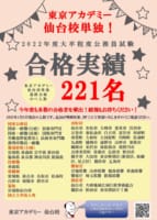 【公務員大卒】2023・2024年度合格実績！