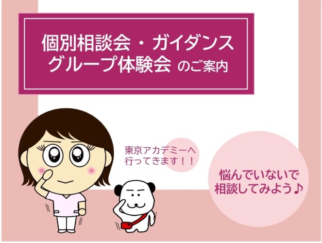 115回）受験相談はお気軽にどうぞ