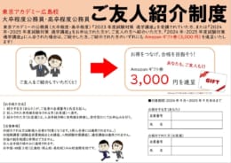 【公務員 大卒・高卒】ご友人紹介制度実施中！