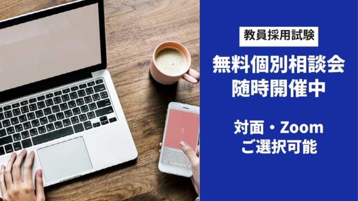 【無料】個別相談会 随時開催中‼