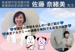 【看護師国試】東アカ講師陣にお任せください！【第115・116回試験対策】