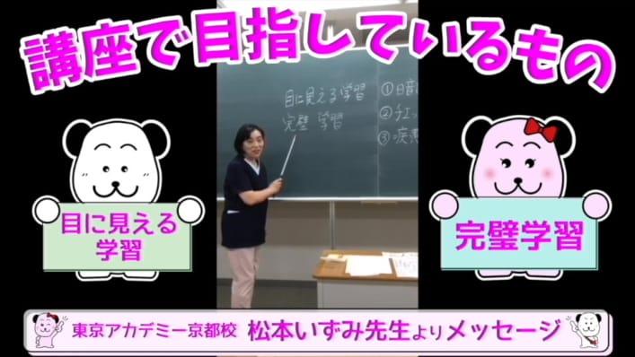 国家試験対策 担当講師『松本先生からのメッセージ』