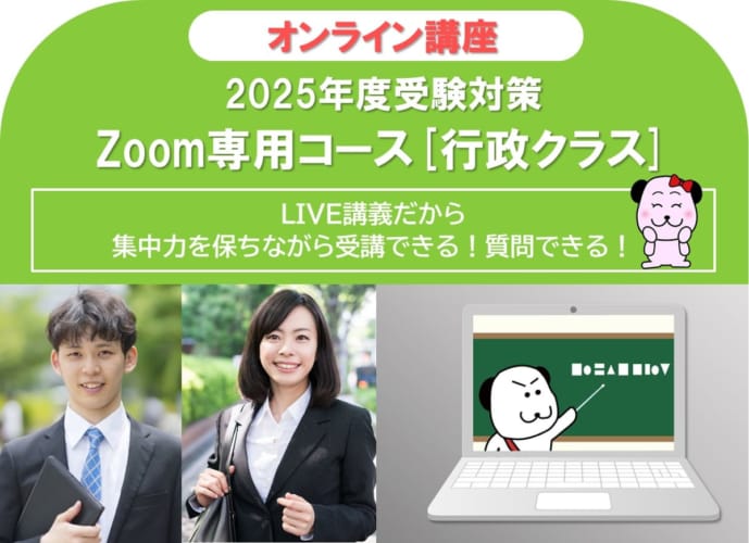 【2025年度受験対策】オンライン講座/土日部/1月生　申込受付中！