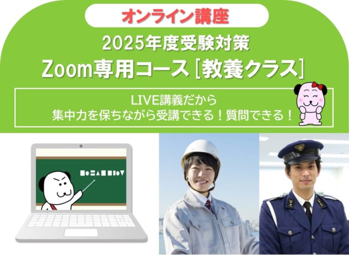 【2025年度受験対策】オンライン講座/土曜部/1月生　申込受付中！