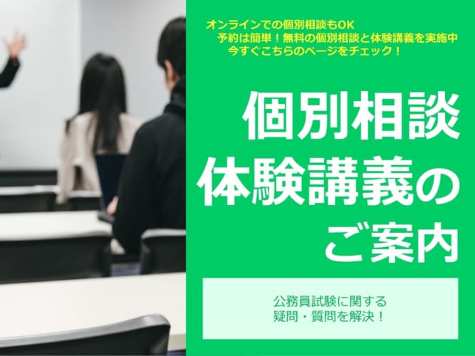 【無料イベント】個別相談 / 体験講義
