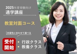 2025□教室対面コース　※まだ間に合う！4月入会コース受付中