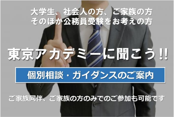 個別相談・ガイダンスのご案内