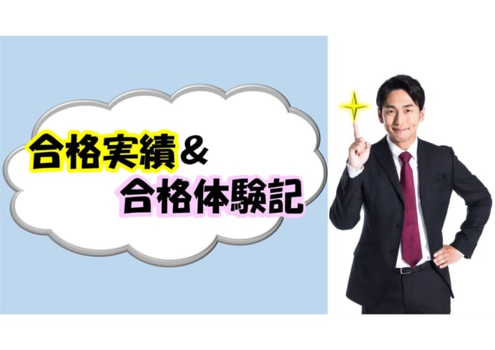 【公務員大卒】高松校受講生最終合格先＆合格体験記