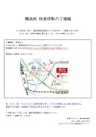 【横浜校移転のお知らせ】