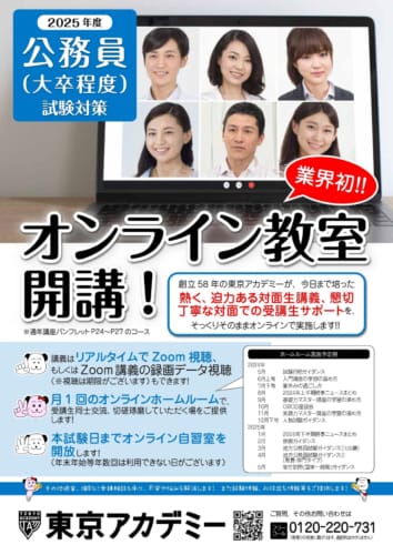 【公務員大卒】大人気オンライン教室開講！！（情報と合格ノウハウ、交流のＢａ）