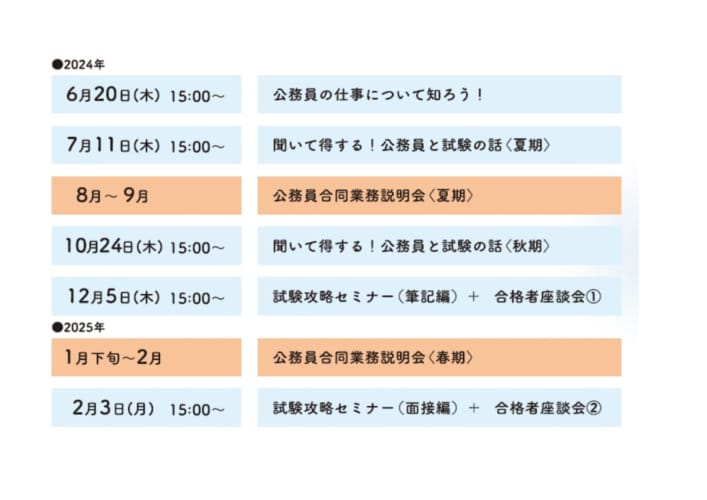 就職キャリア支援部主催　公務員就職イベント