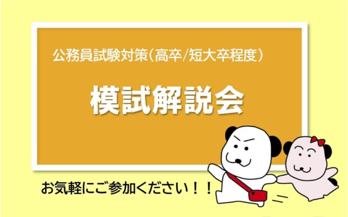 【2025年受験】模試解説会のご案内