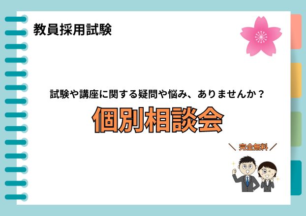 静岡校個別相談申込フォーム【オンラインのみ】