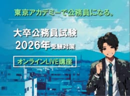 2026□通学講座（オンラインコース）5月生受付中！