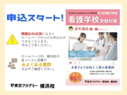 2025年度（2026年5月入学）試験対策講座のご案内・お申込みスタート！