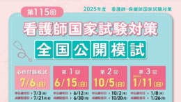 【看護師国試】模擬試験【第115・116回試験対策】