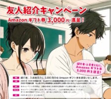 【公務員大卒】友人紹介キャンペーンでAmazonギフト券3000円進呈中！