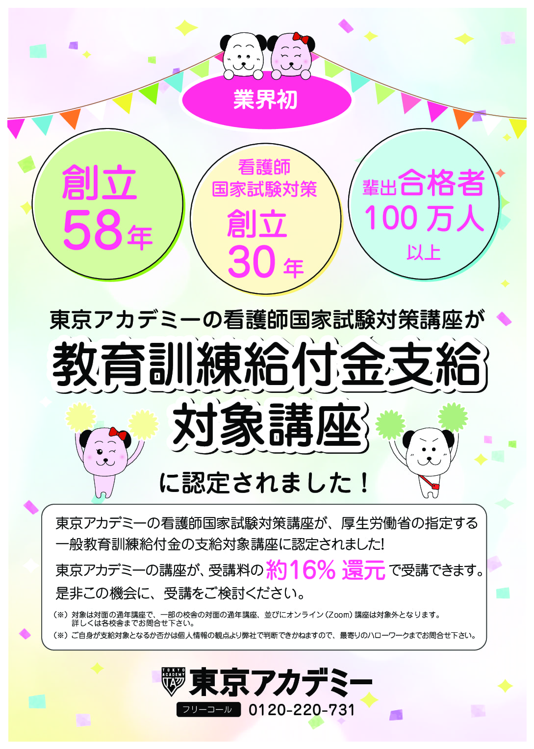 福岡校の看護師国家試験講座が教育訓練給付金支給対象講座に認定されました！