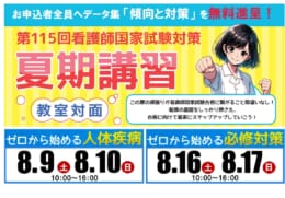 夏期講習《長崎校教室対面》　受付中！