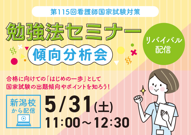 115回）勉強法セミナーリバイバル配信