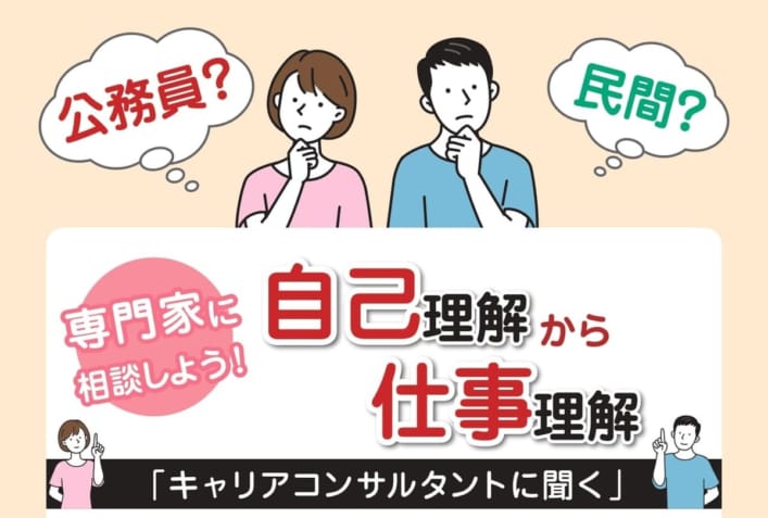 ＜無料イベント＞専門家に相談しよう！「仕事理解」相談会