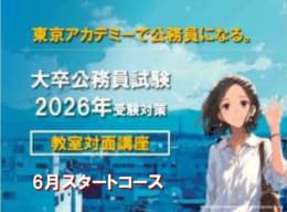 2026□通学講座（教室対面コース）6月スタートコース受付中！